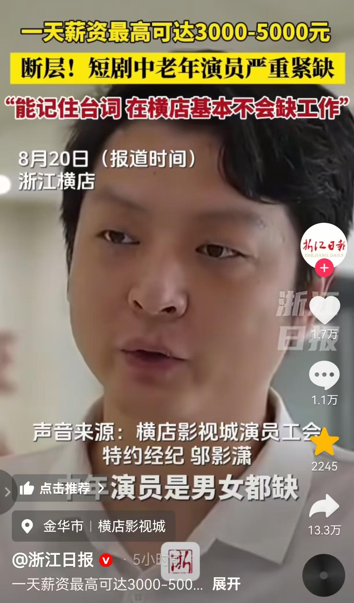 我终于给自己找到了一份适合退休后的工作：短剧演员。

今天刷到一个消息，说现在横