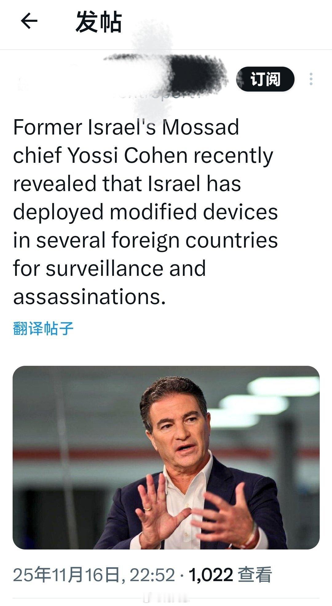 以色列前摩萨德负责人约西·科恩近期透露，以色列已在多个外国地区部署了经过改装的设