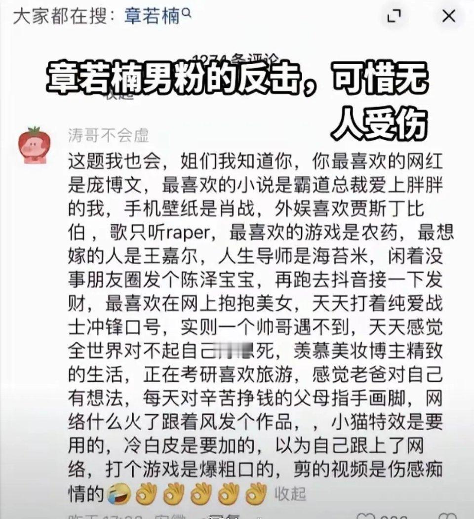 章若楠男粉反击，你中了几条 ​​​