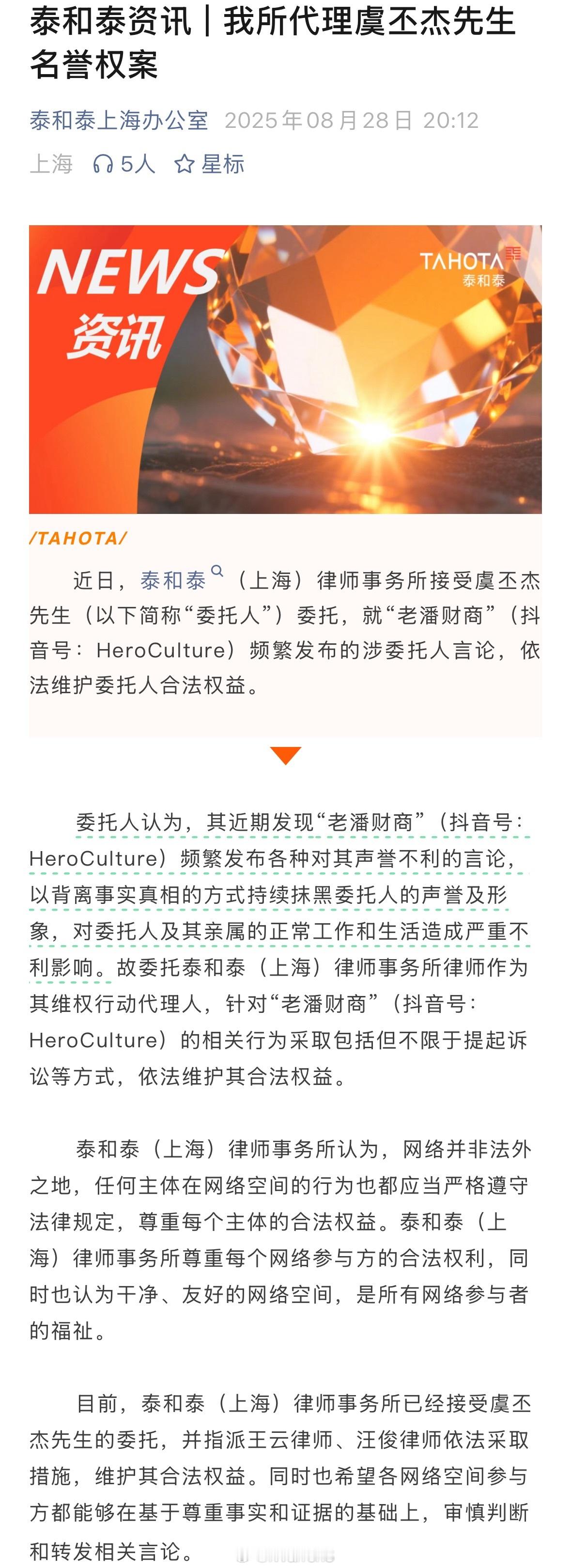 刚刚看到新消息了，虞书欣父亲维权了呀！[并不简单]虞书欣父亲委托起诉老潘财商 ​