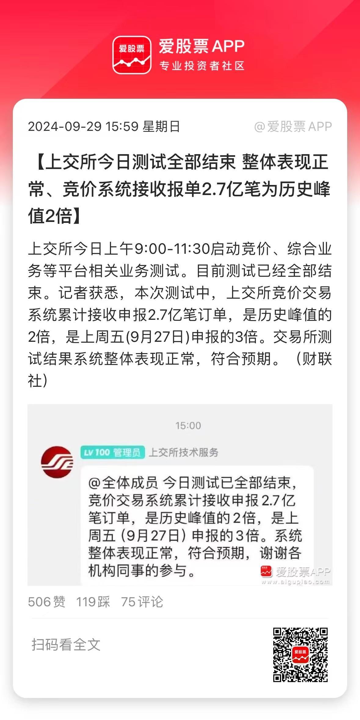 今天上交所搞了个全网测试，股民无法参加，券商将代替大家模拟下单。结果你们猜怎么着