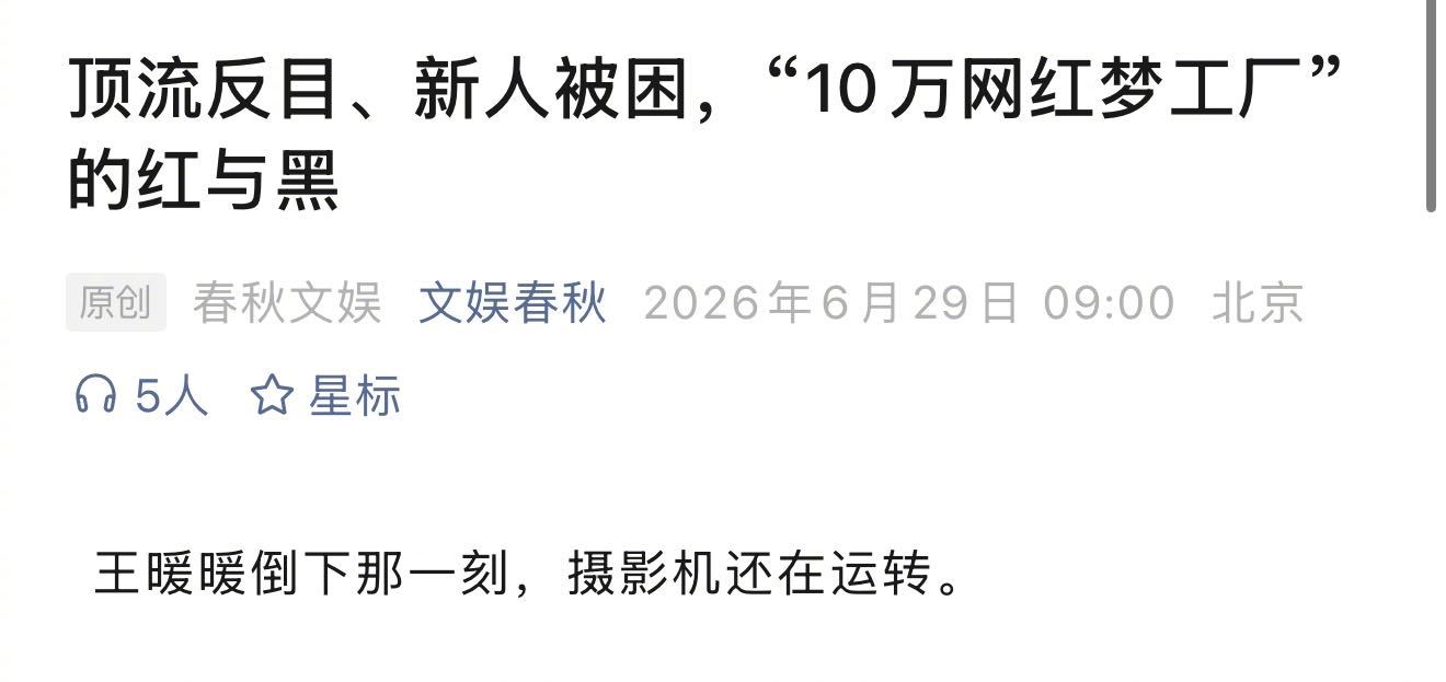 无忧传媒天价违约金引争议裘代表爆料无忧签约套路细看网红行业解约乱象，无忧传媒多位