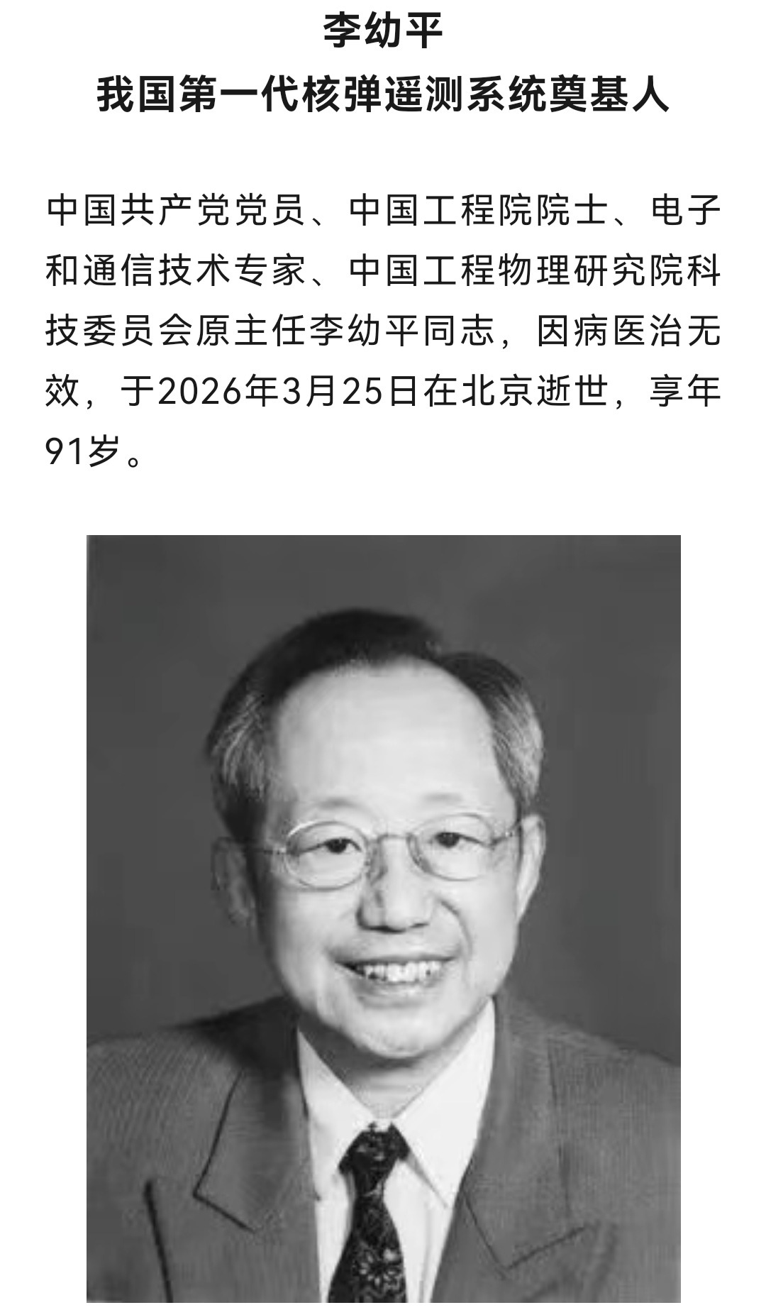 送别！共和国三天痛失三位院士