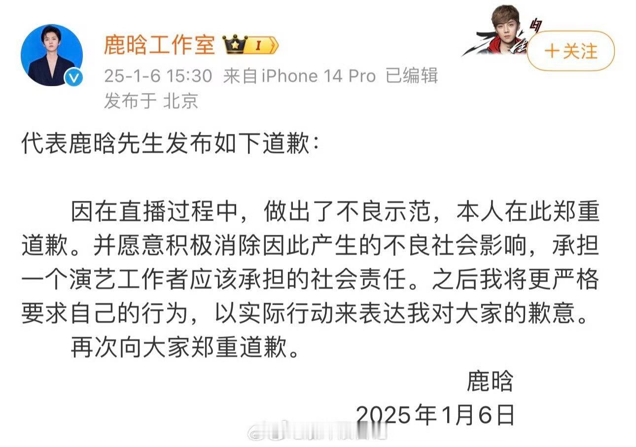 鹿晗社交平台被禁止关注 鹿晗工作室回应了就是直播竖中指的原因 
