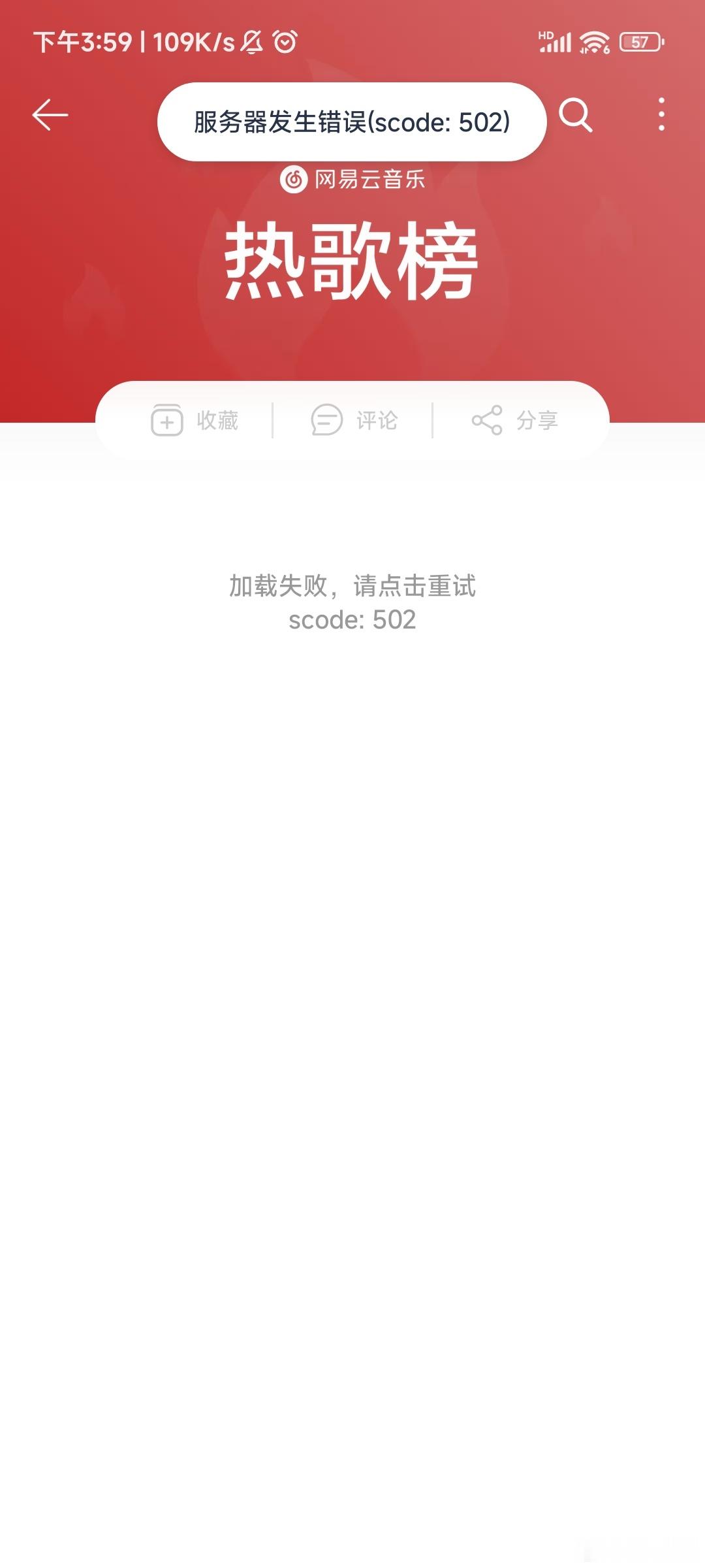 耳机没坏，话费也足，只是#网易云音乐崩了# ​​​