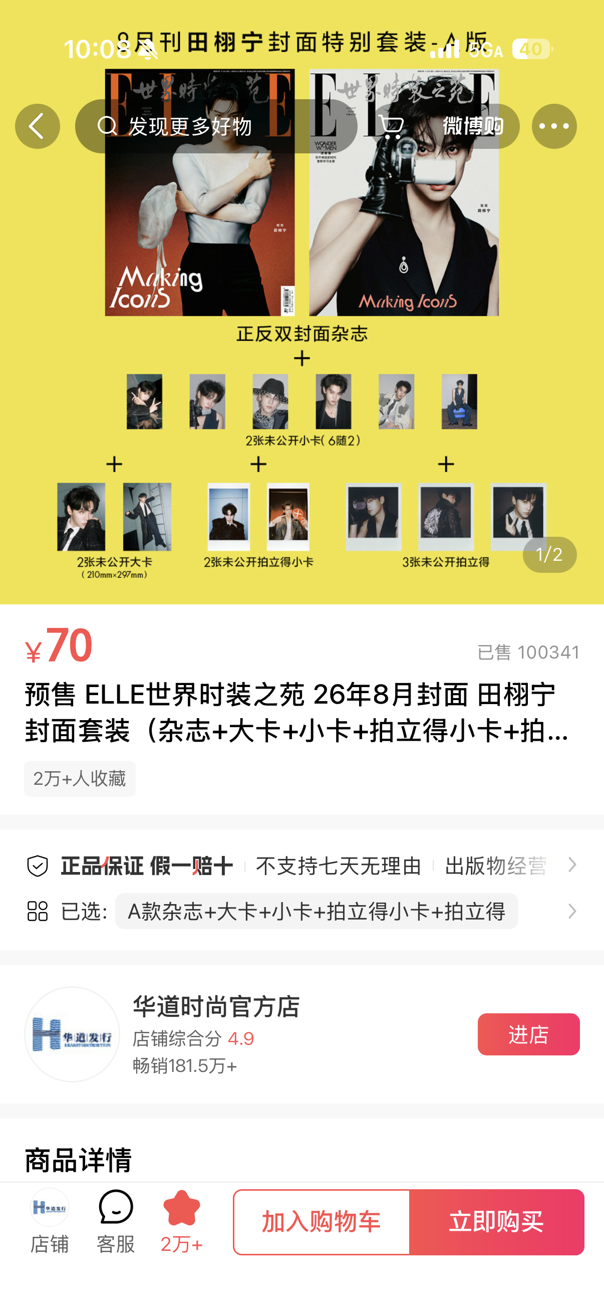 10:08十万达成 