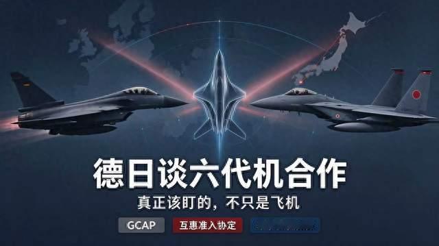 两个二战战败国谈战斗机合作，真正该盯的是什么
