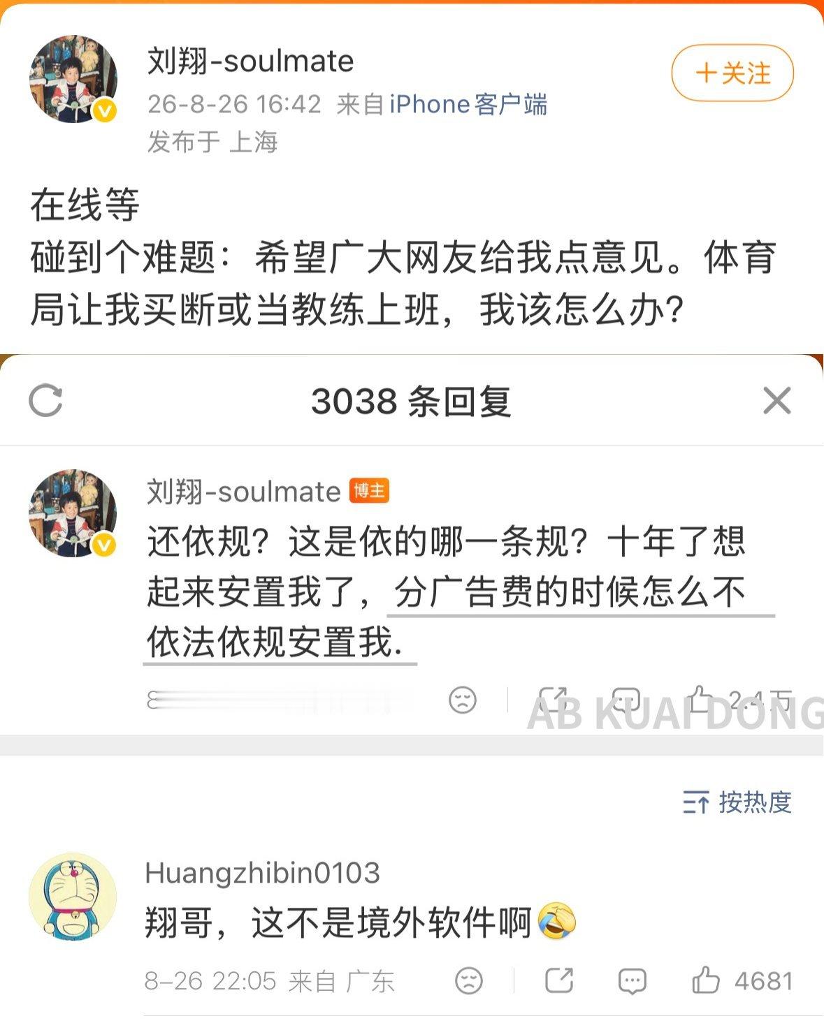 把刘翔昨晚这瓜看懂了。当年的体育明星刘翔，在 2015 年就名义上退休退役了，只