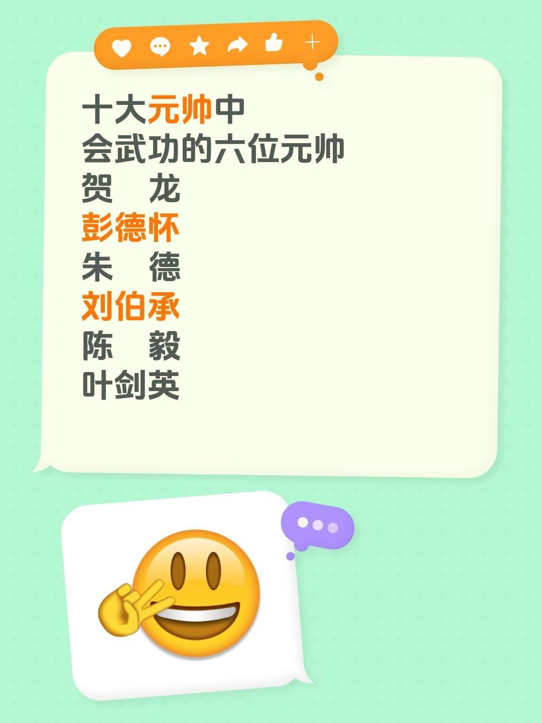 十大元帅中 会武功的六位元帅 贺    龙 彭德怀 朱    德 刘伯...