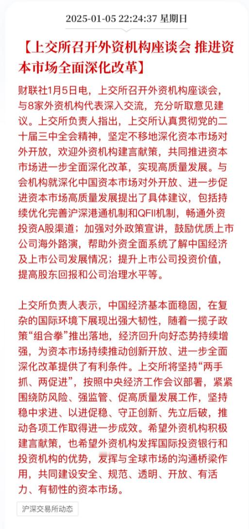 【市场消息】•  沪深交易所召开外资机构座谈会  1月5日，上交所和深交所分别召