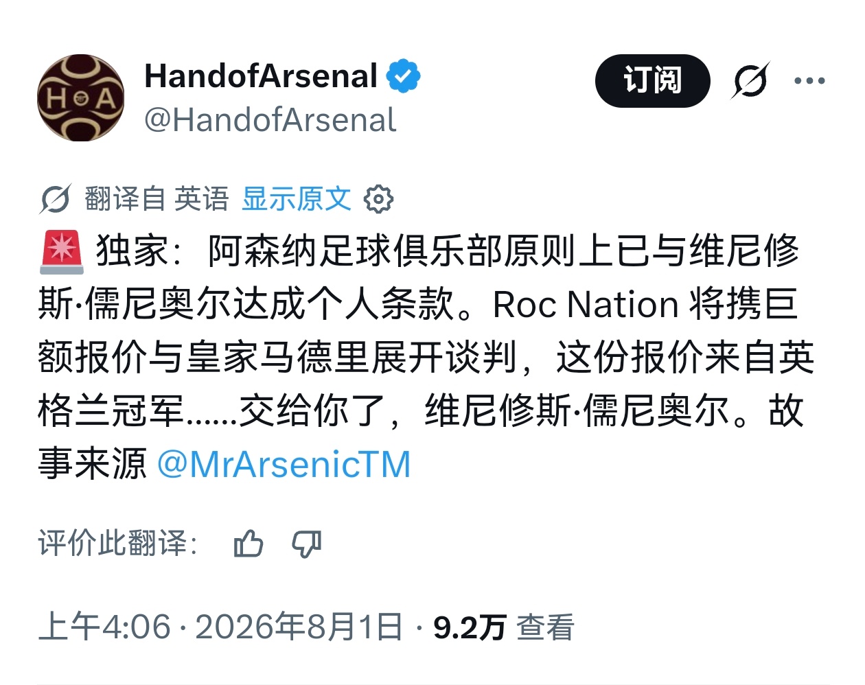 🚨HandOfArsenal这次很有信心的样子。阿森纳
