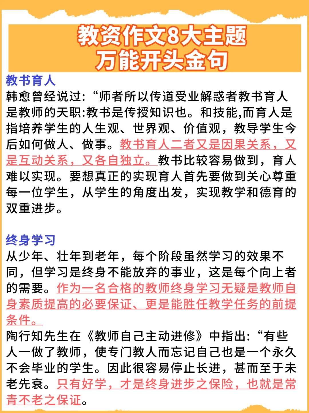 考试直接用！教资作文8大主题万能开头金句