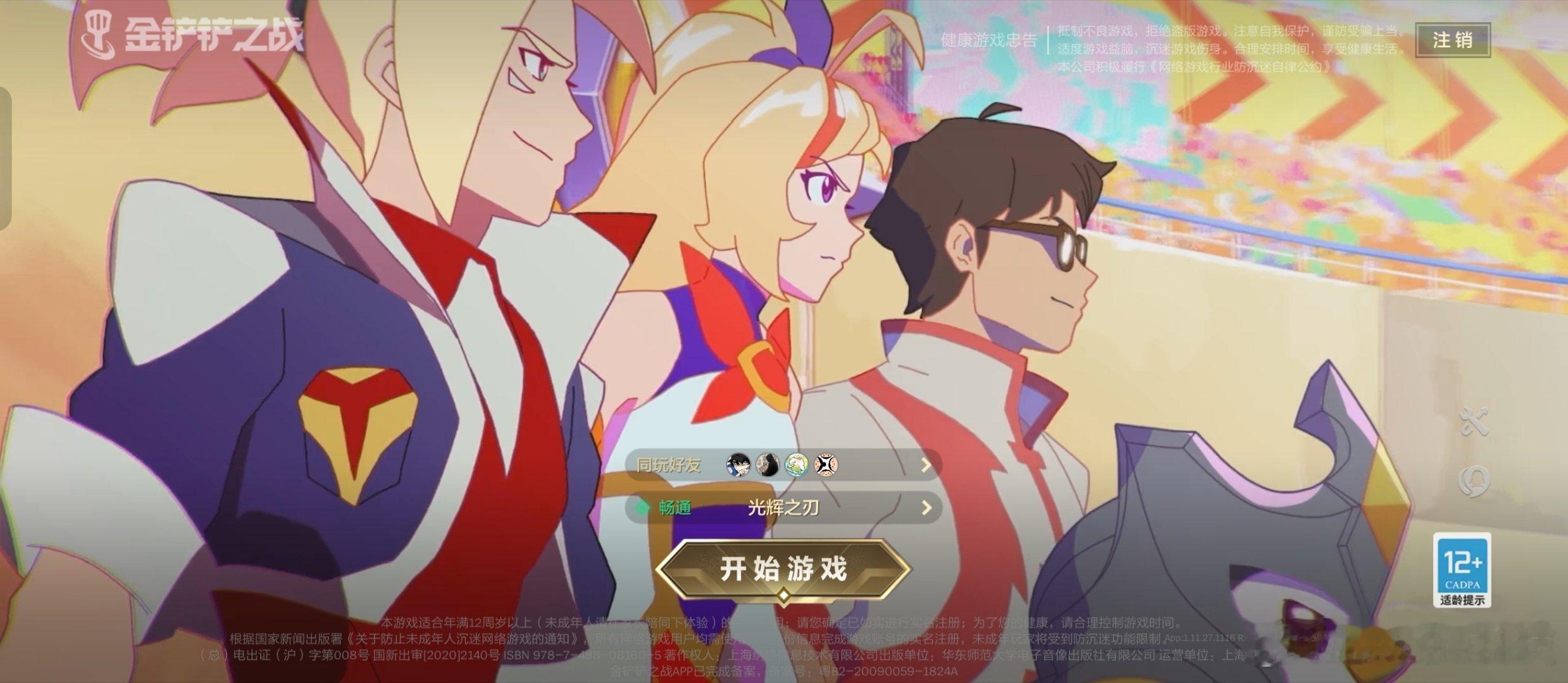 鸿蒙版金铲铲英雄联盟来了正准备，不过准备试试鸿蒙版本的[哈哈][哈哈] ​​​