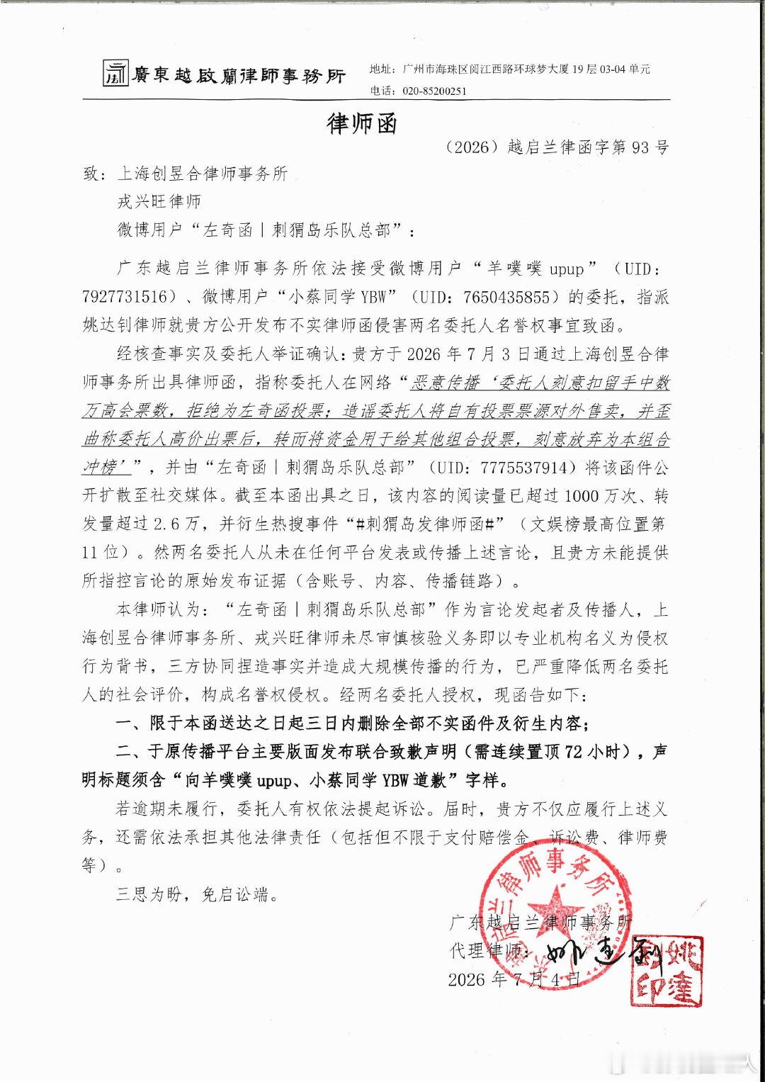 杨博文数据组给刺猬岛发律师函杨博文数据组给左奇函数据组发律师函 杨博文数据组给刺