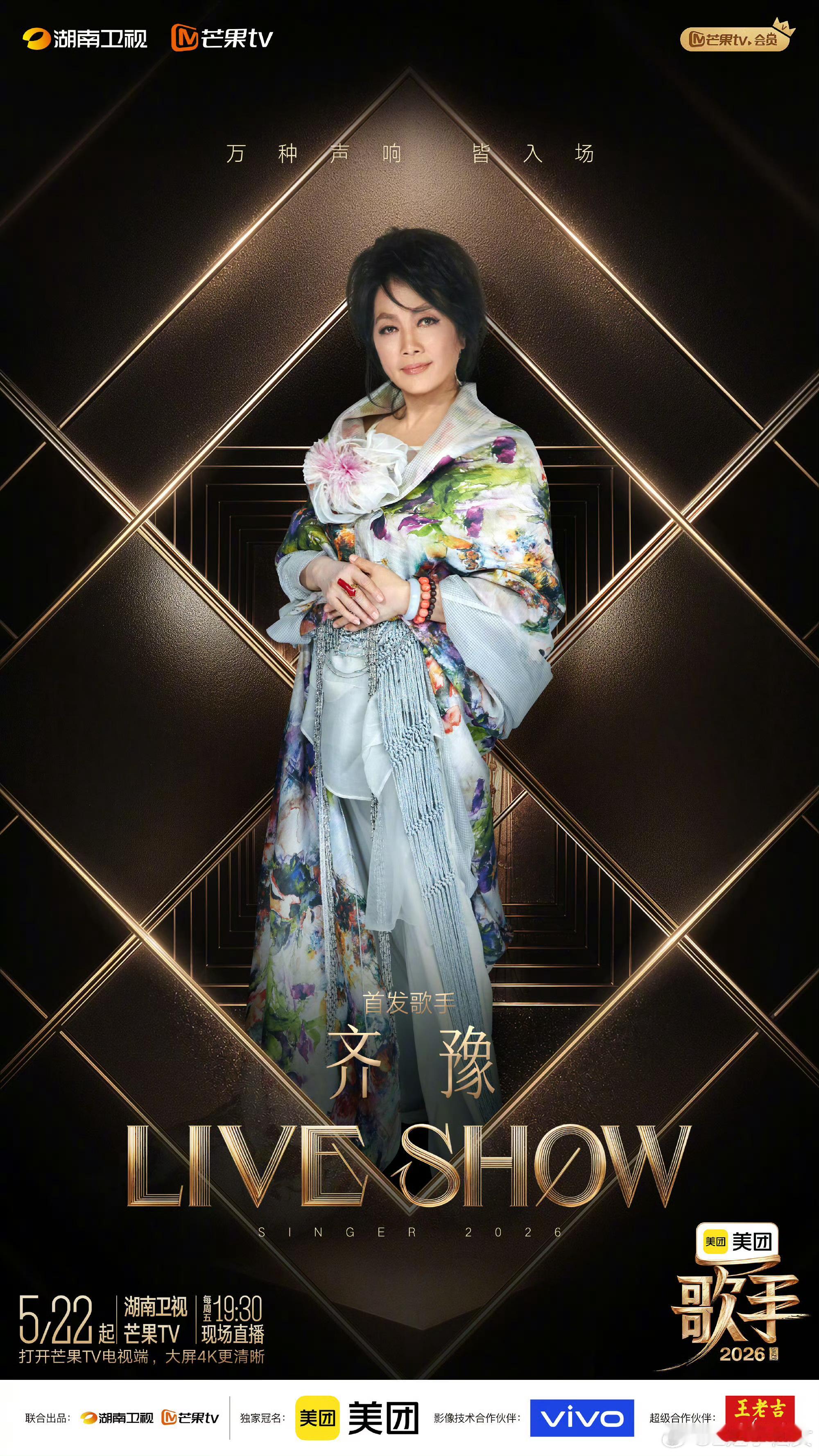 2026歌手首发阵容！ 