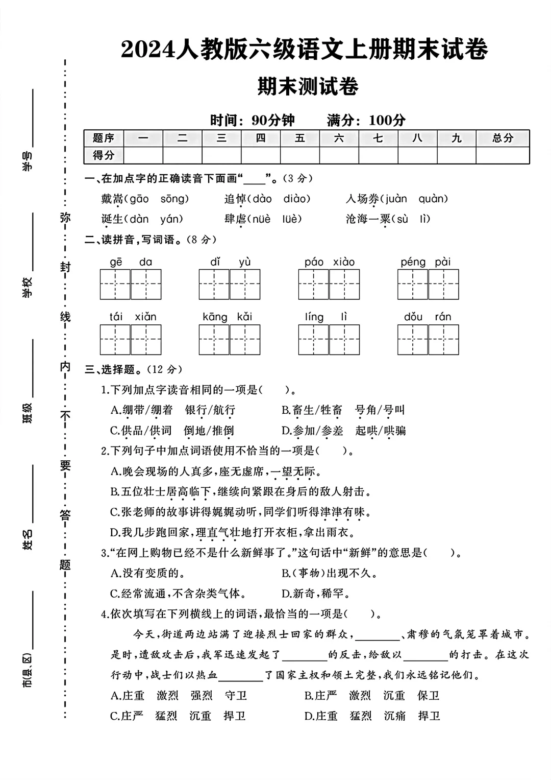 2024六年级语文上册期末试卷 2