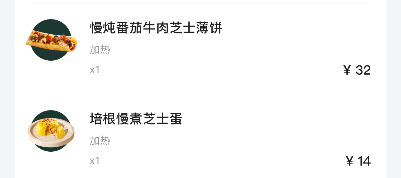 Wow 星巴克这俩好好吃～尤其底下这个薄脆饼 像在吃🍕 