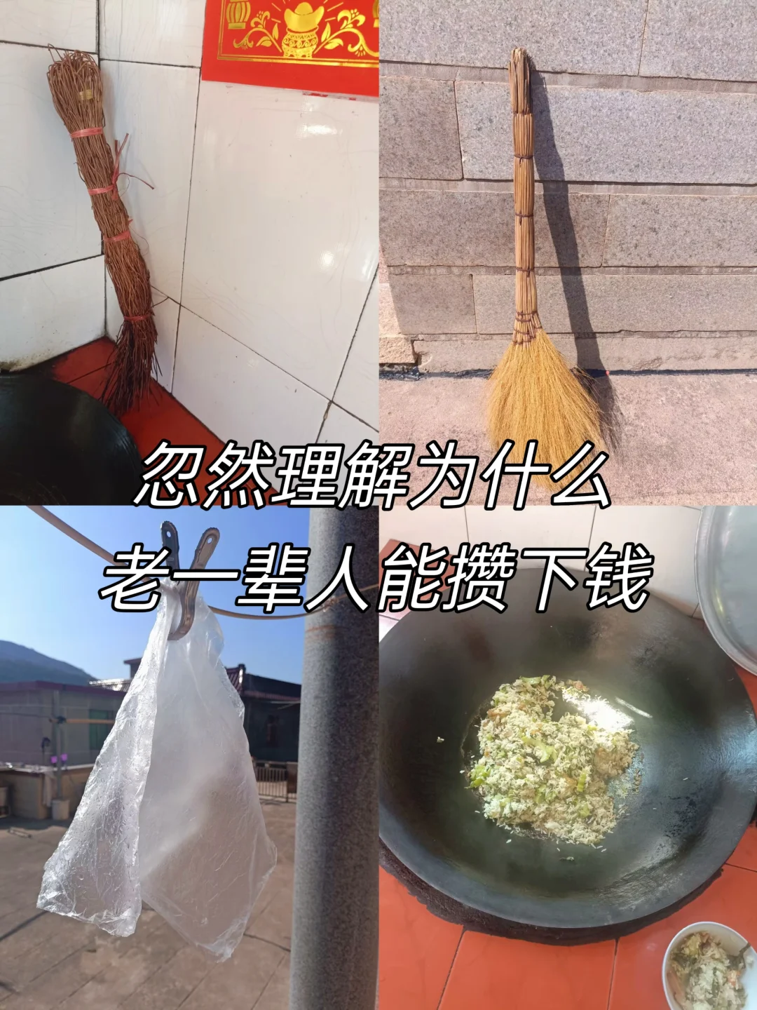 论省钱就服我妈，绝了，难怪老一辈能攒钱