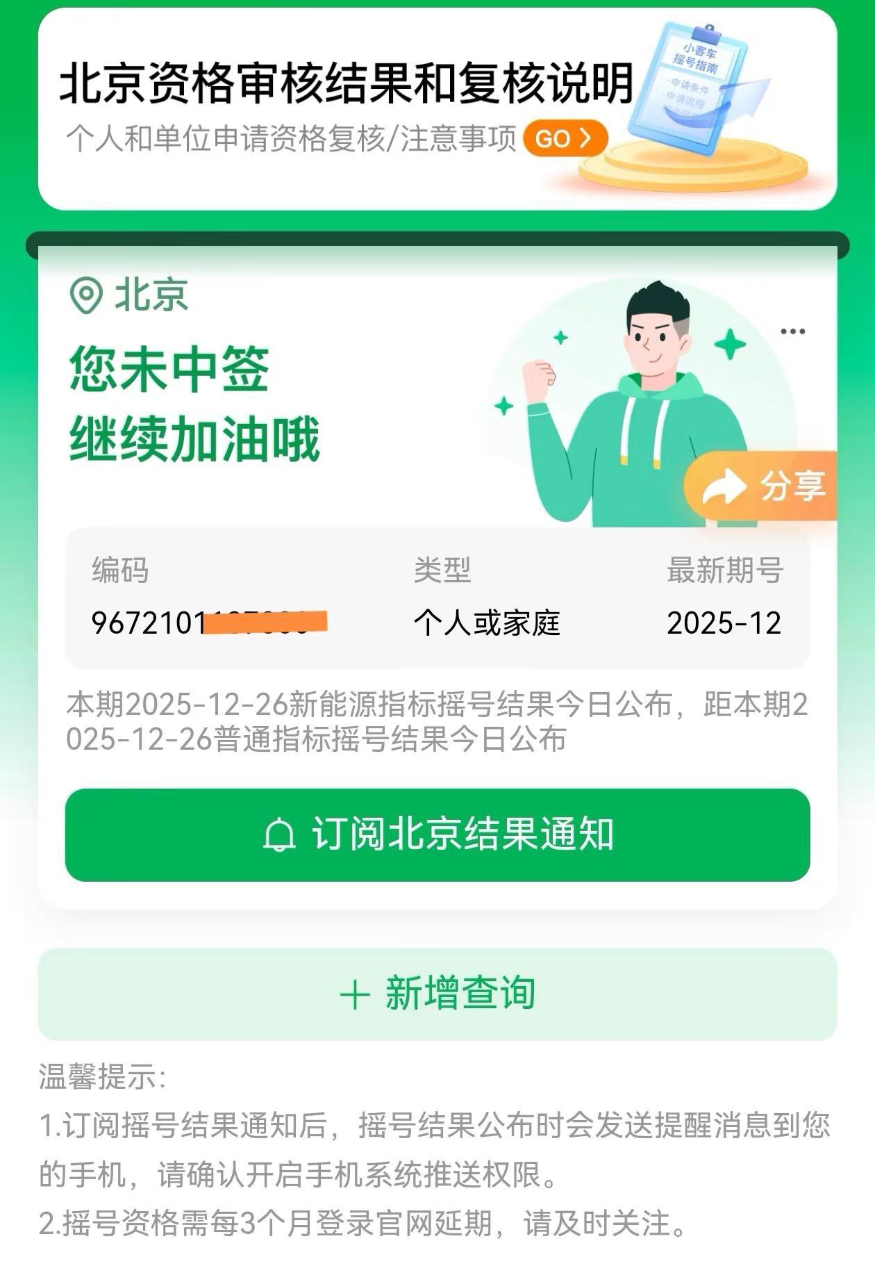 你中签了吗。我就想看看谁中了 上热门