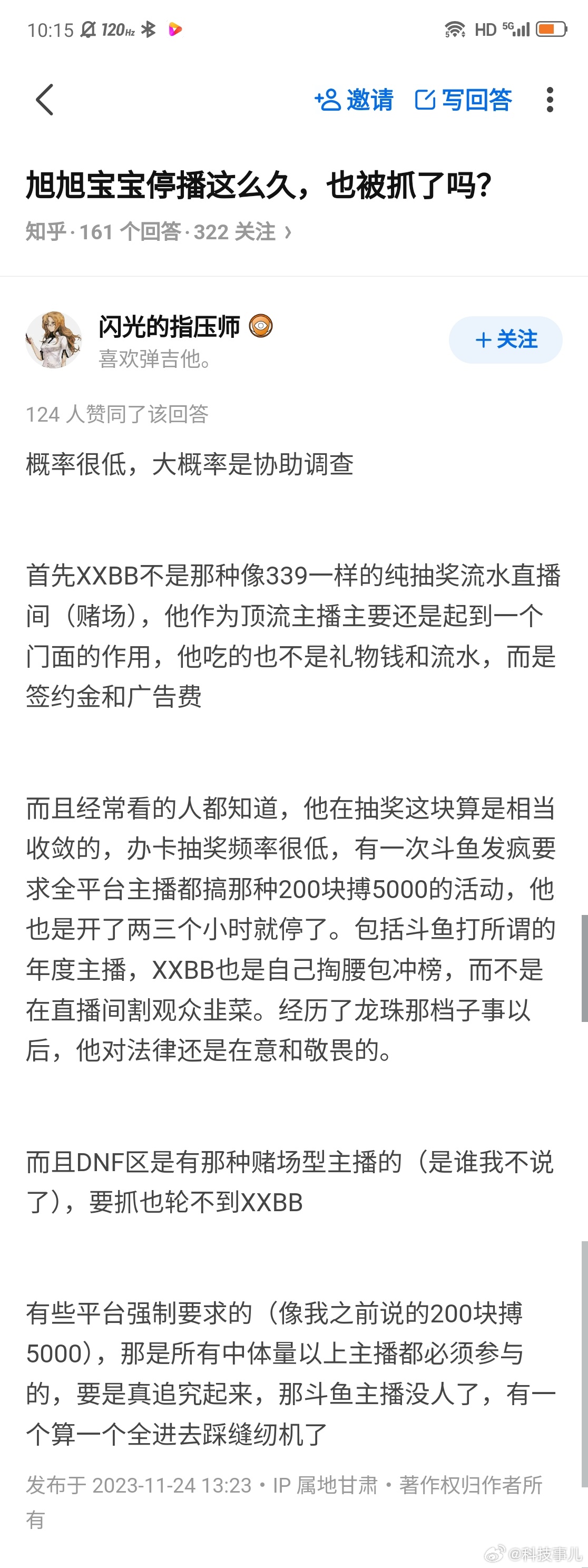 #斗鱼陈少杰被捕后多位大主播已停播#一个热门讨论： ​​​