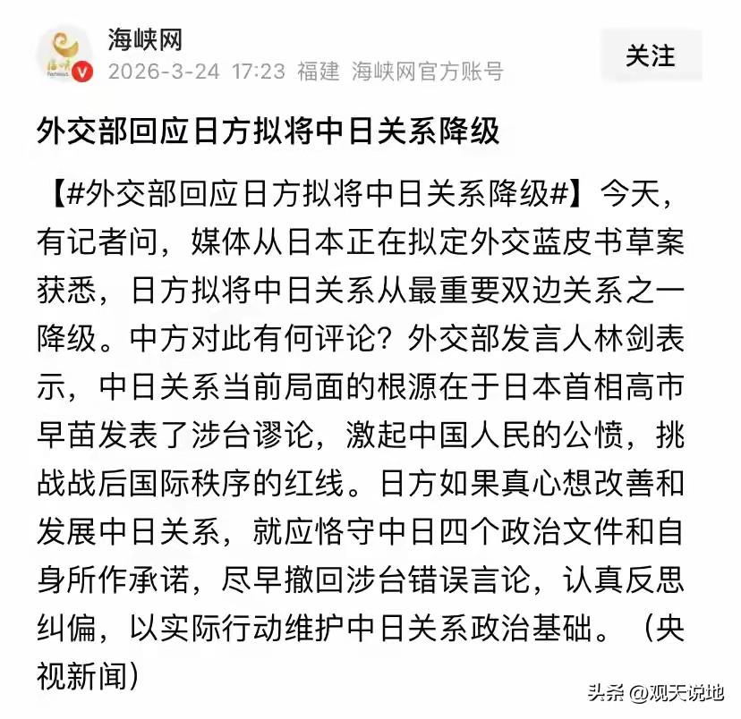 日本要给中国降级！乍一看有点吓人，仔细一看日本自知对中国理亏，要重新定义中日关系