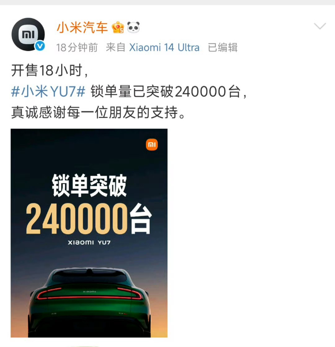 YU7开售18小时锁单破24万 小米YU718小时狂揽24万锁单，实力对标Mod