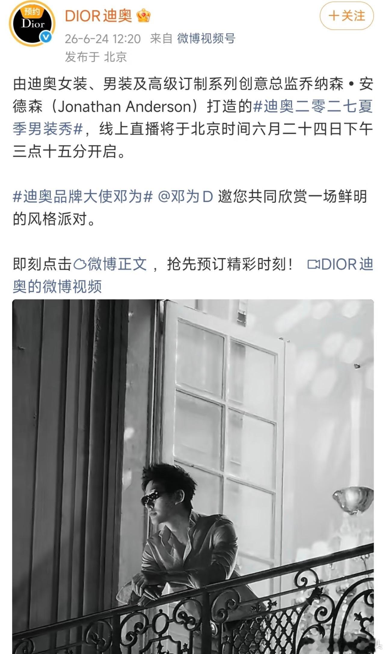 邓为这次Dior巴黎男装周排面直接拉满！唯一官宣Dior全球男大使，品牌官号主动