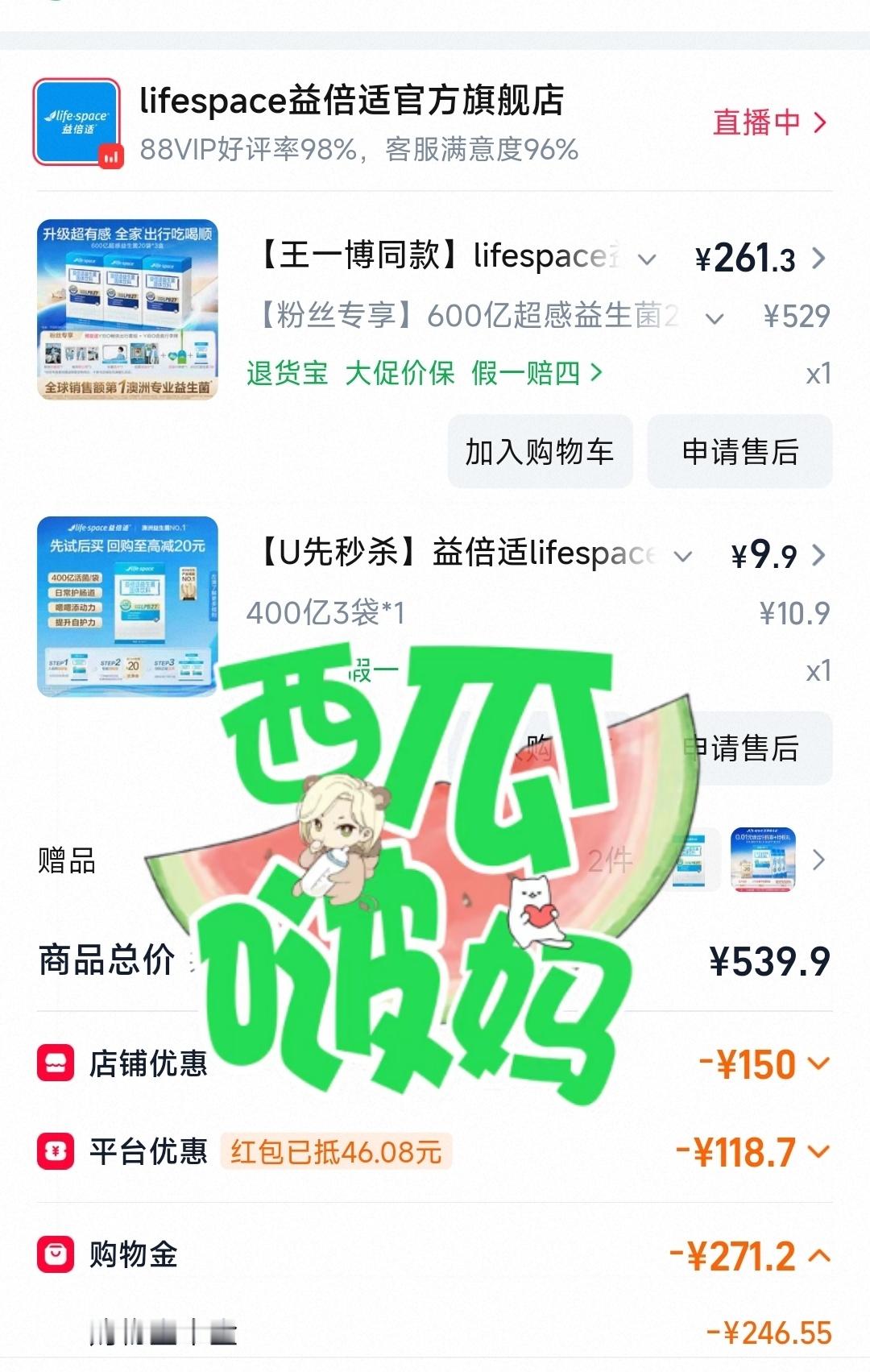 诶，还挺划算的呢，60袋送了9袋💚王一博益倍适普通食品全球代言人