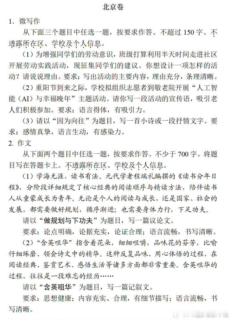 高考作文小周说，他选第二题，很简单。