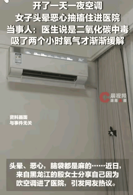 悲剧还是发生了！黑龙江，一女子因酷热将空调连续开了一天一夜，期间死死紧闭门窗。随