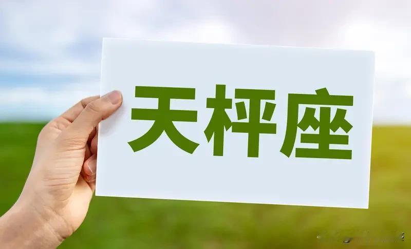 2026年7月30日，天秤座综合运势四颗星。这天社交运势回升，能接触到不少能力强