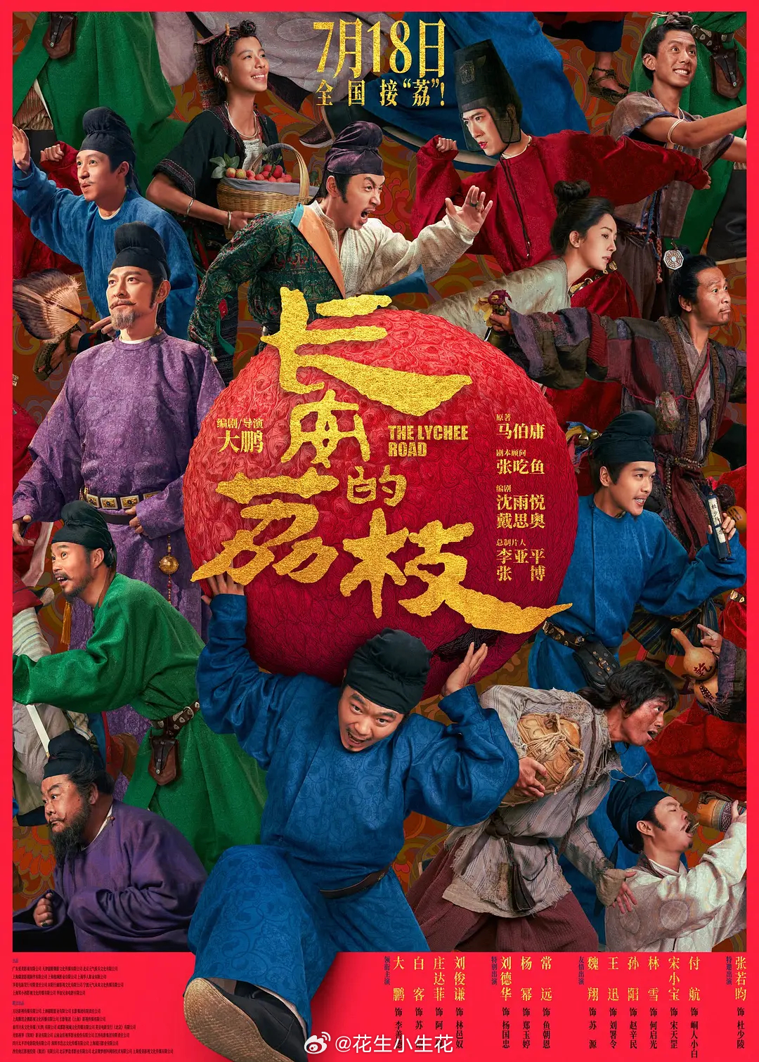 百花奖百花奖闭幕式 第38届大众电影百花奖最佳导演： 大鹏  《长安的荔枝》 最