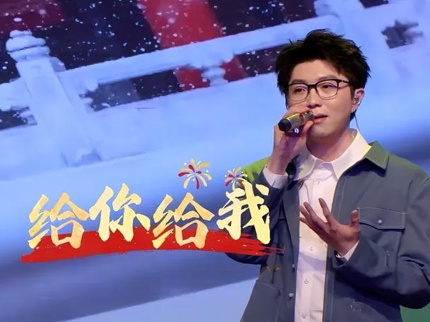 2026年1月，毛不易贵阳演唱会现场，《给你给我》如潺潺溪流淌入人心。他以温暖嗓