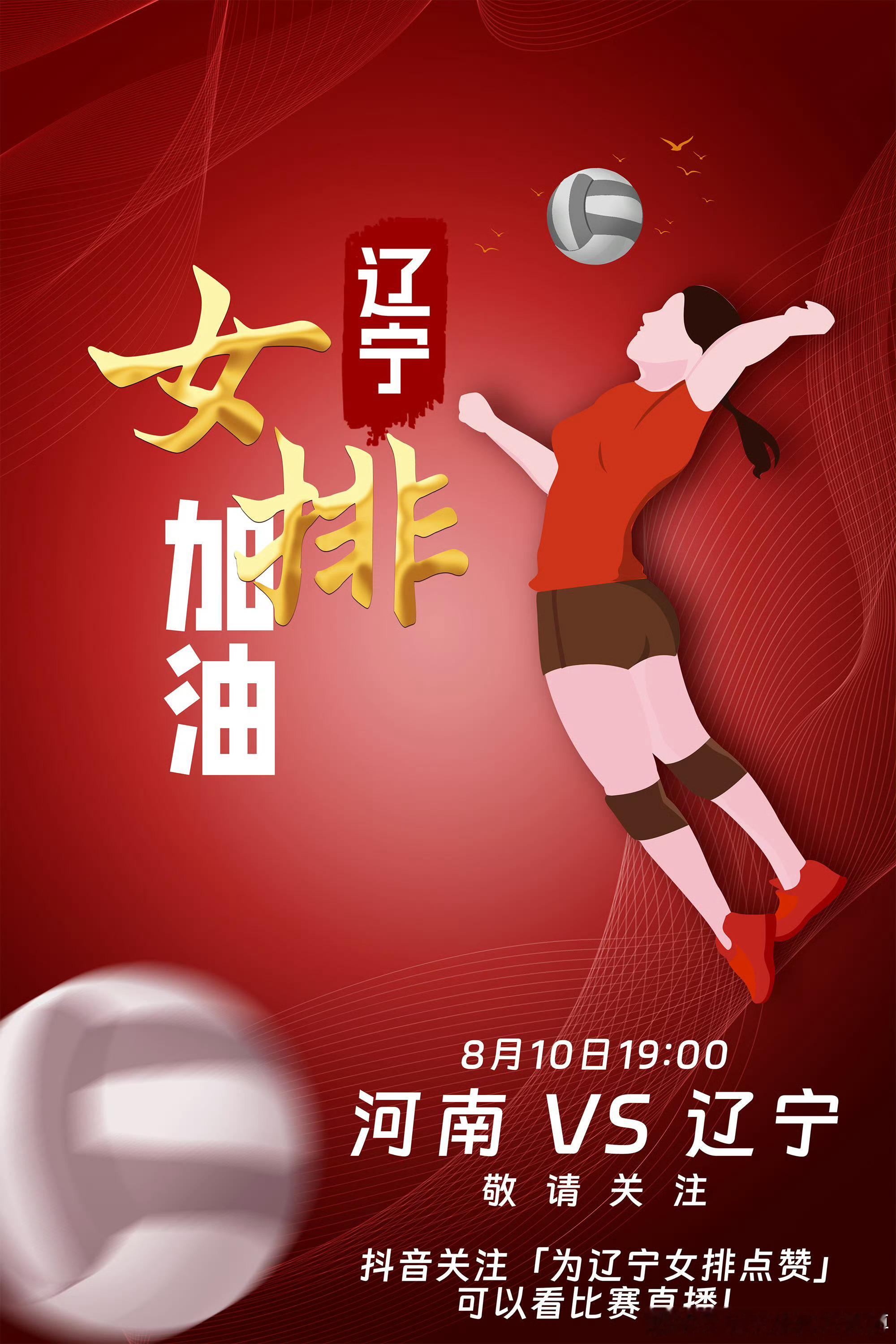 今晚19:00辽宁女排vs河南女排 ​​​