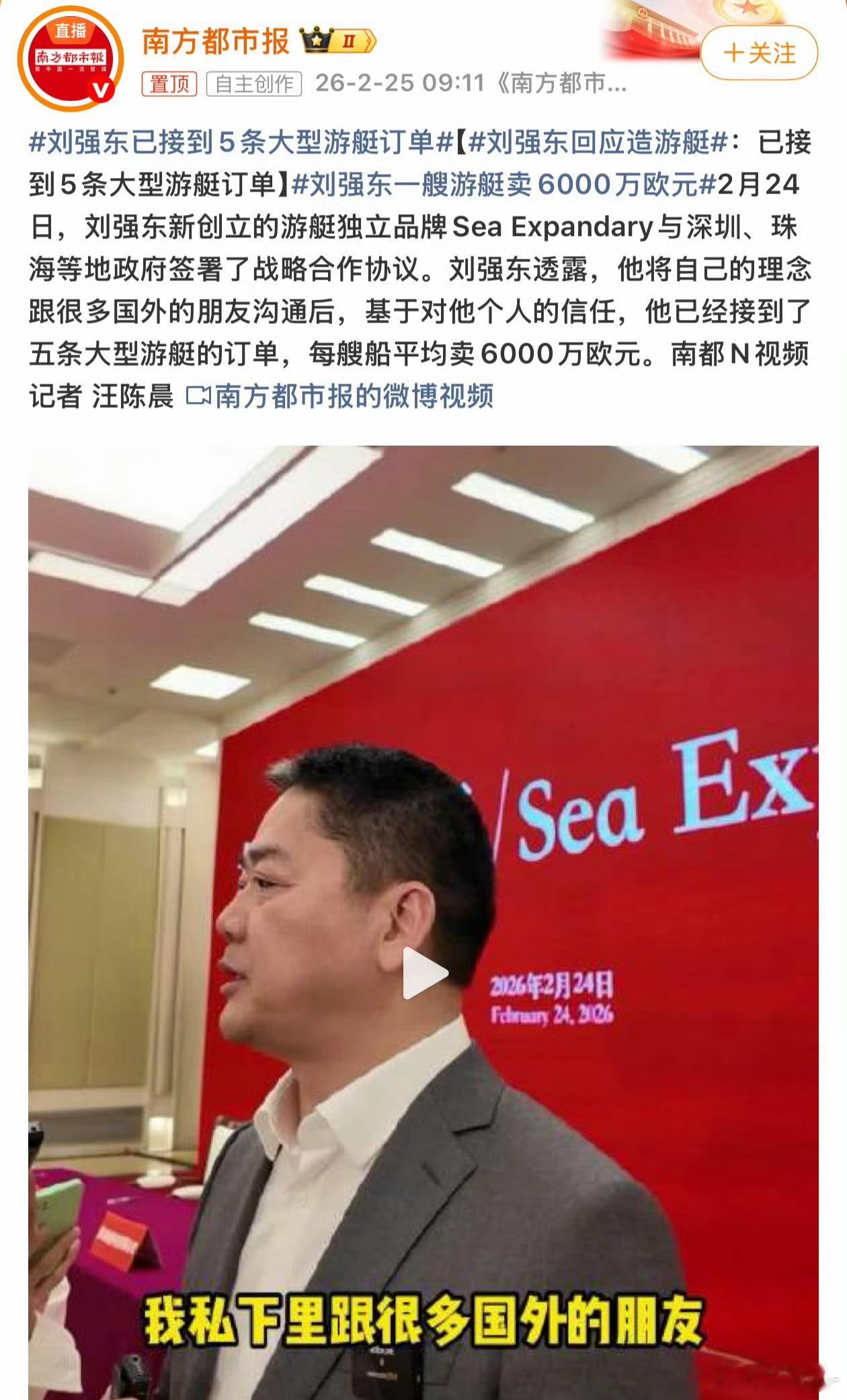 刘强东已接到5条大型游艇订单你们觉得东哥能成吗？一艘6000万欧，应该也就企业家