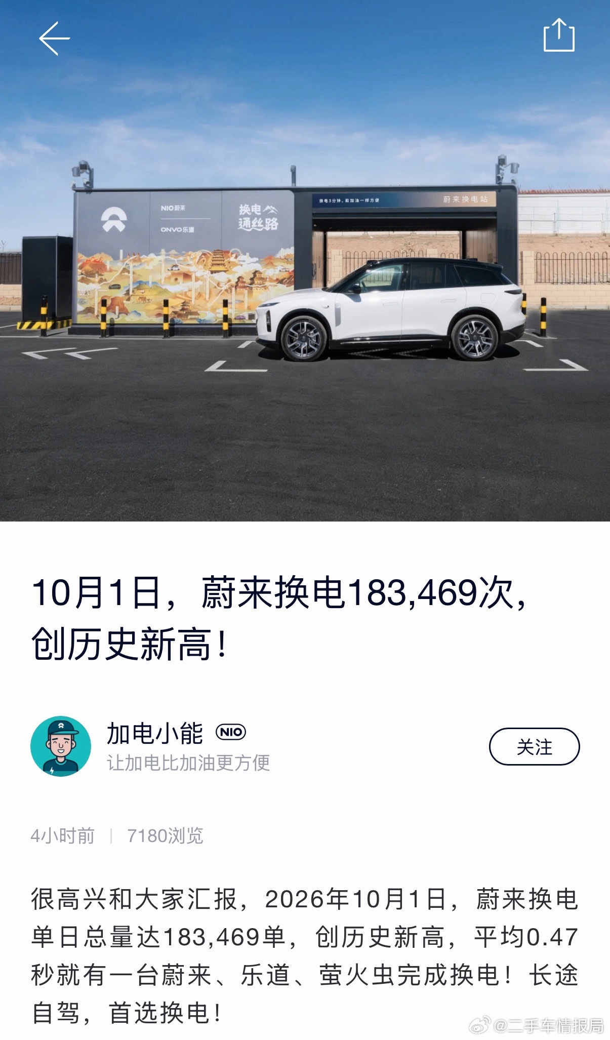 昨日贡献一单，我已经深度体验了蔚来尤其是换电体系的优缺点，节后跟大家分享[思考]