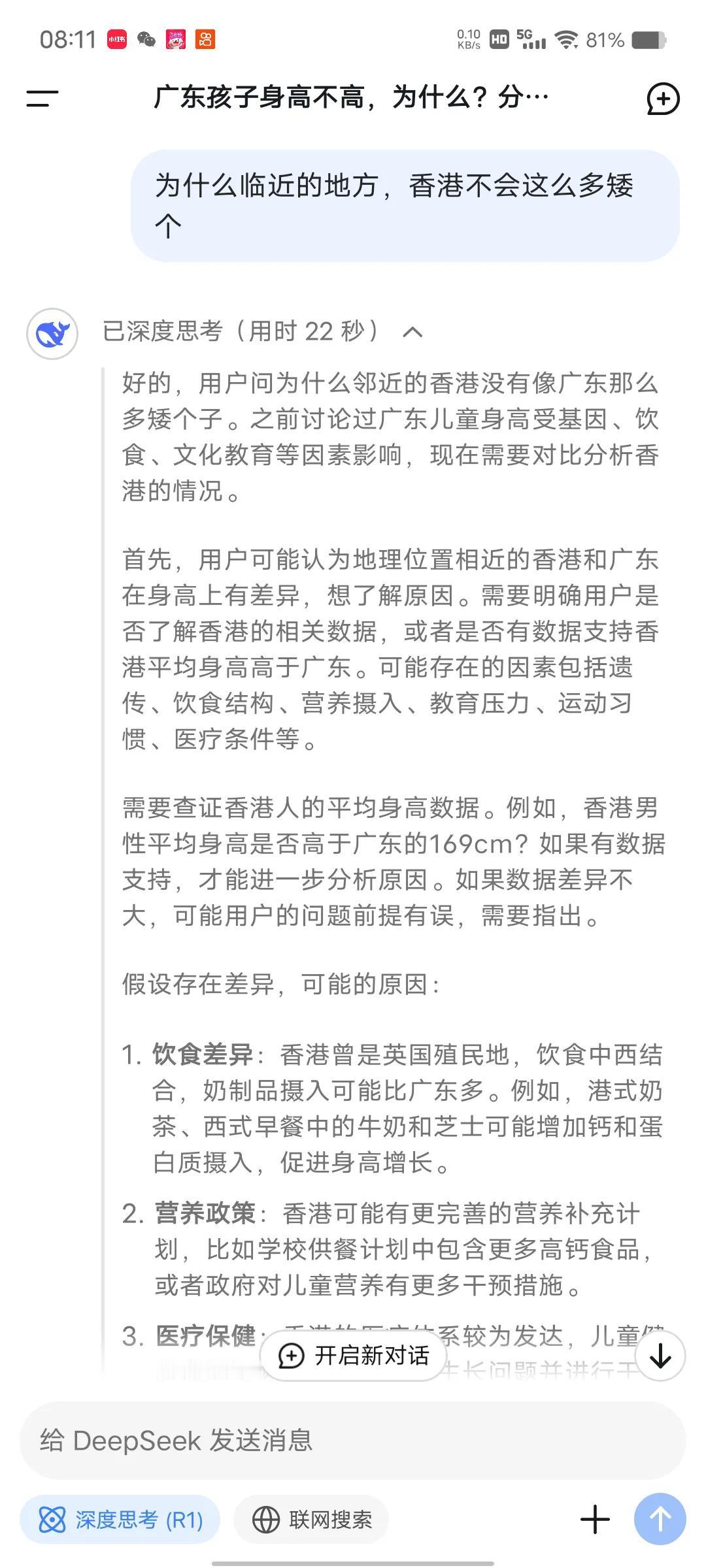 香港和广东气候差不多，为什么儿童身高差距如此之大？

香港与广东虽地理位置相邻，
