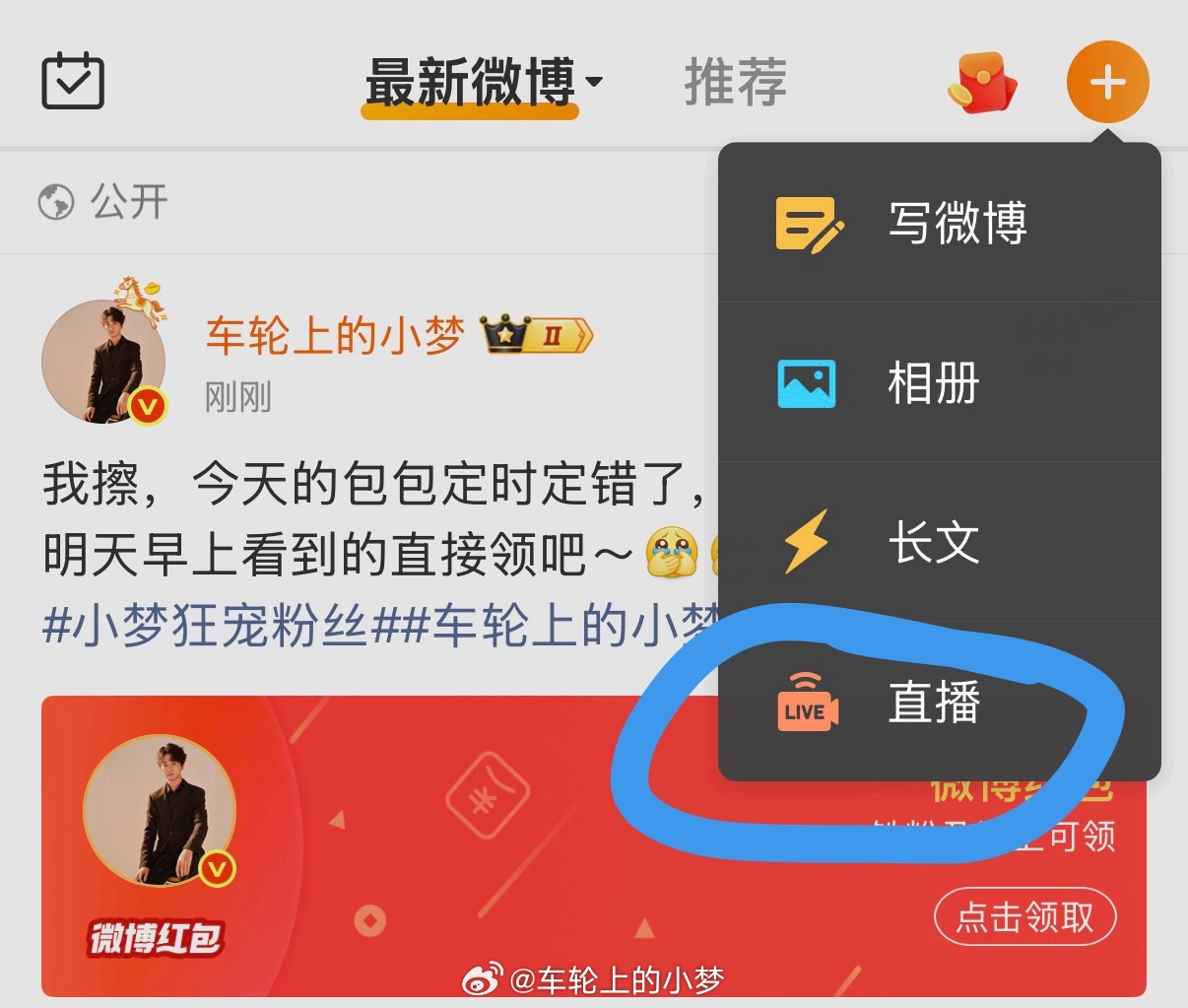 微博有毒吧，它怎么知道小梦最近闲着没事要直播了啊！