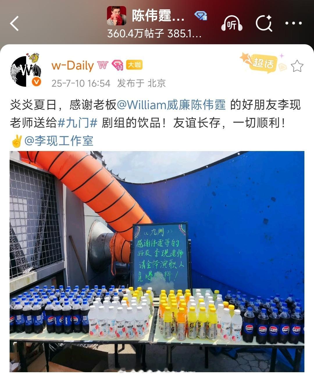 陈伟霆的好朋友李现、赵亚默、惠英红都来探班了，还给《九门》剧组投喂了各种饮品🍸
