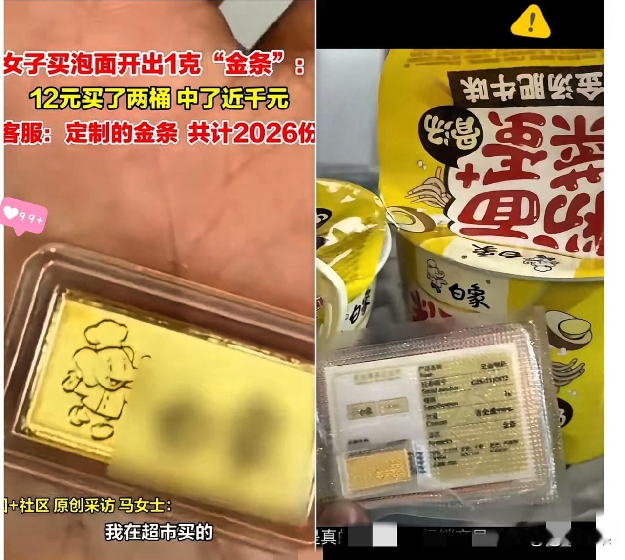 这就是命！河南俩姑娘旅游饿了买两桶泡面，竟拆出1克金条，六块钱成本换千元回报，这