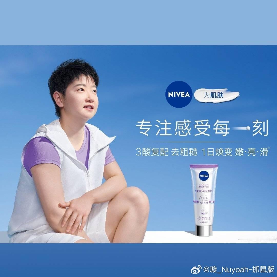 孙颖莎代言妮维雅专注，成就高光时刻！专注，开启丝滑焕变！欢迎成为妮维雅品牌代言人