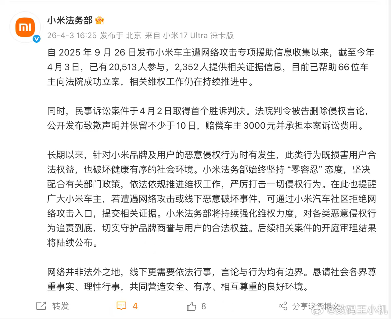 小米现在的法务部可不是以前的了，不仅帮车主维权还获得了成功，让黑子们无处可逃，法