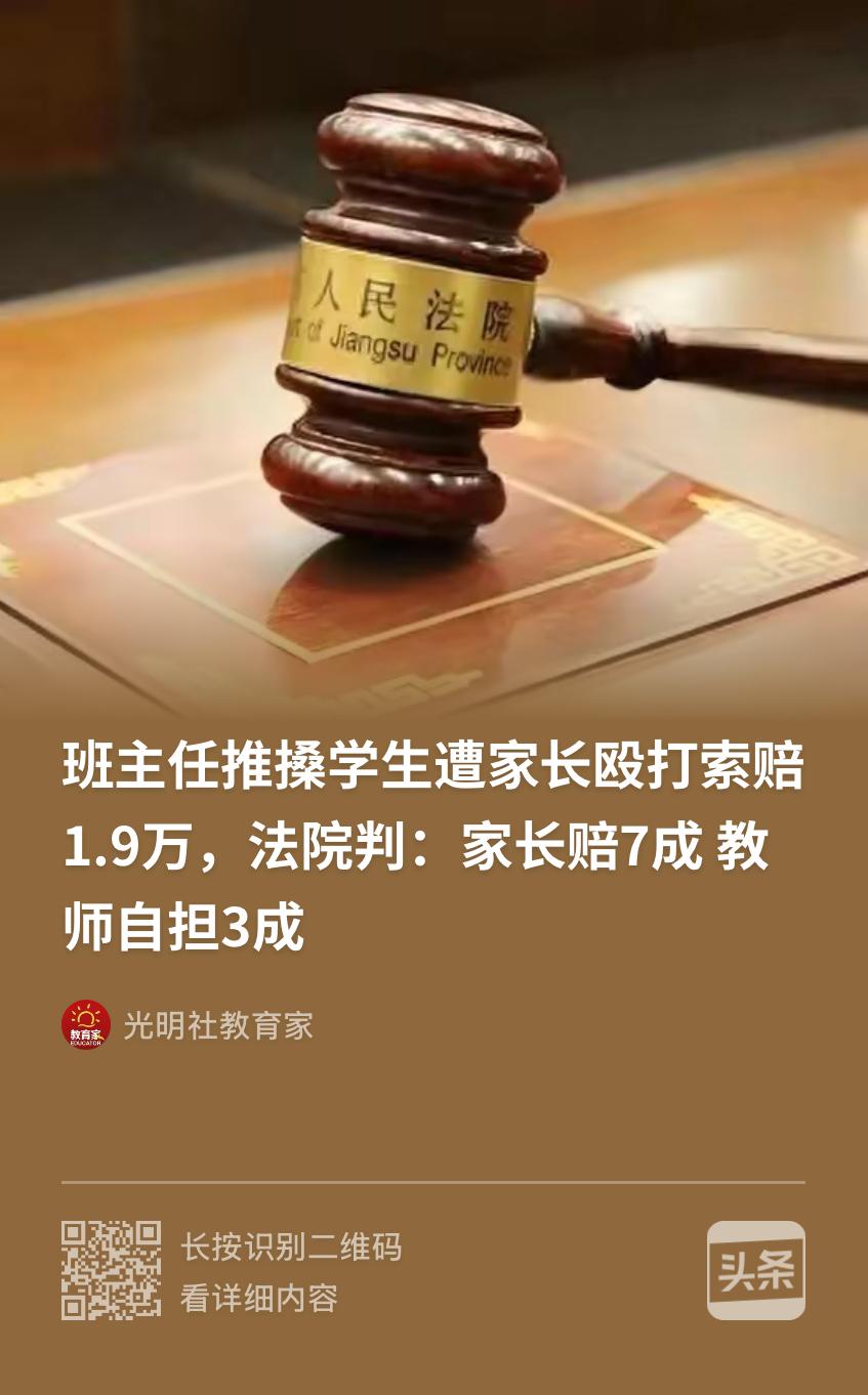 内蒙古包头，一中学老师在班里查卫生，和一学生发生口角，他一气之下推了几下学生的头