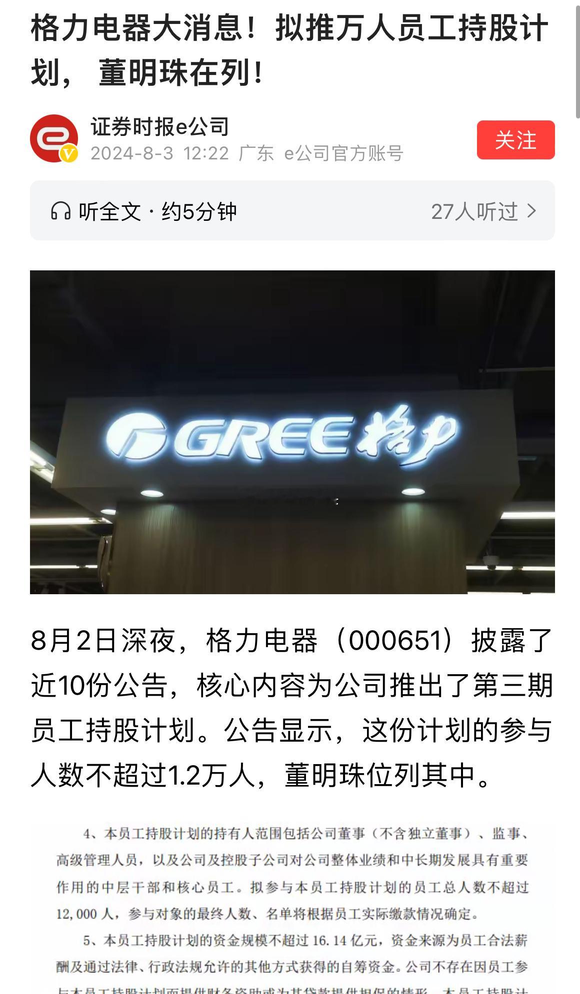 格力电器最新工持股计划，相当于白送的福利，如此考核意义何在？#财经##格力电器#