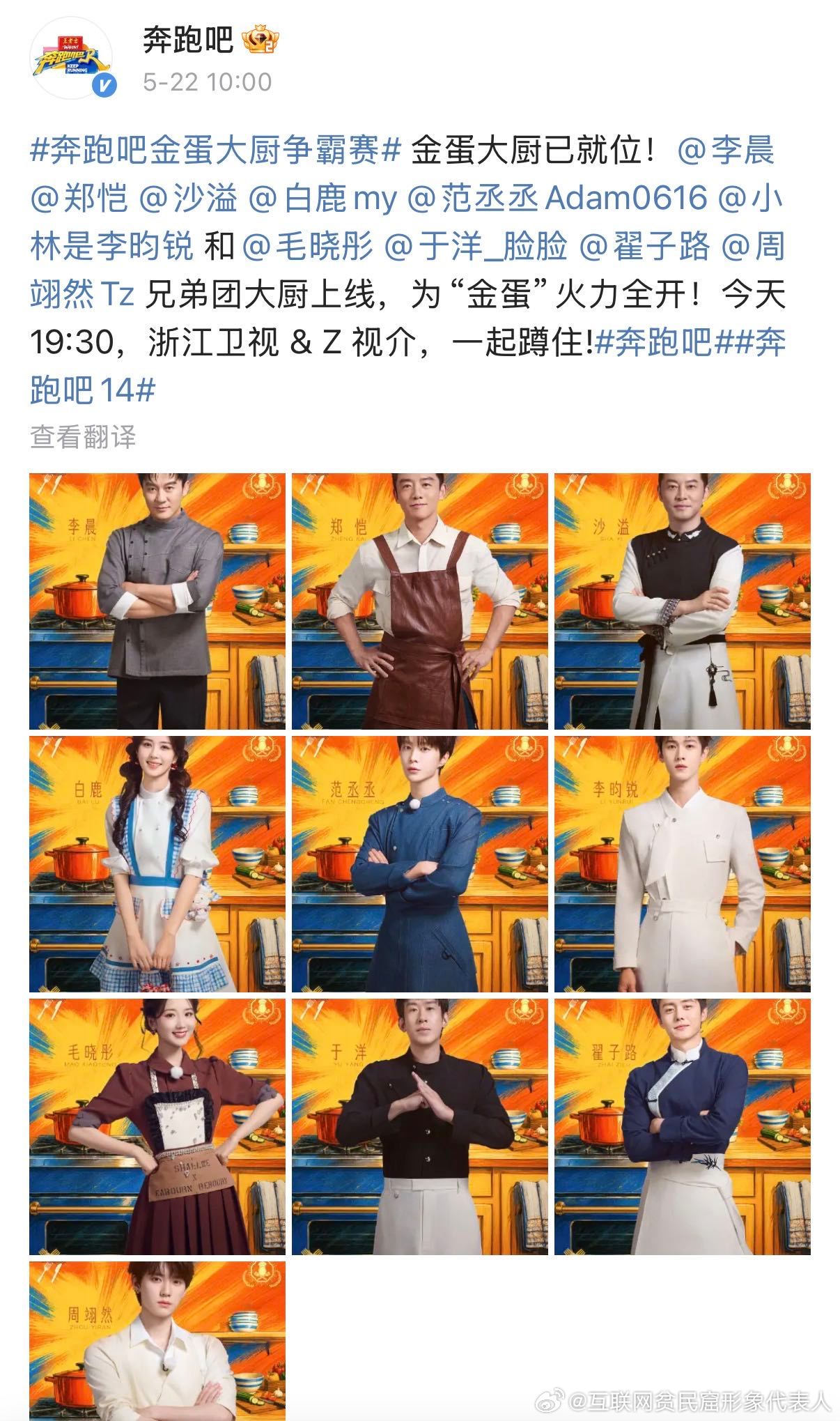 白鹿周翊然奔跑吧海报白鹿周翊然金蛋大厨 金蛋大厨来袭，白鹿周翊然双厨狂喜！今晚看