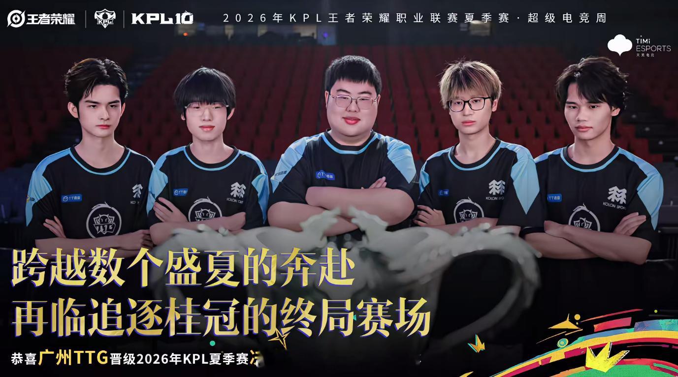 TTG一穿三晋级决赛TTG厦门见逆风连闯三关，完成强势一穿三！ ​​​