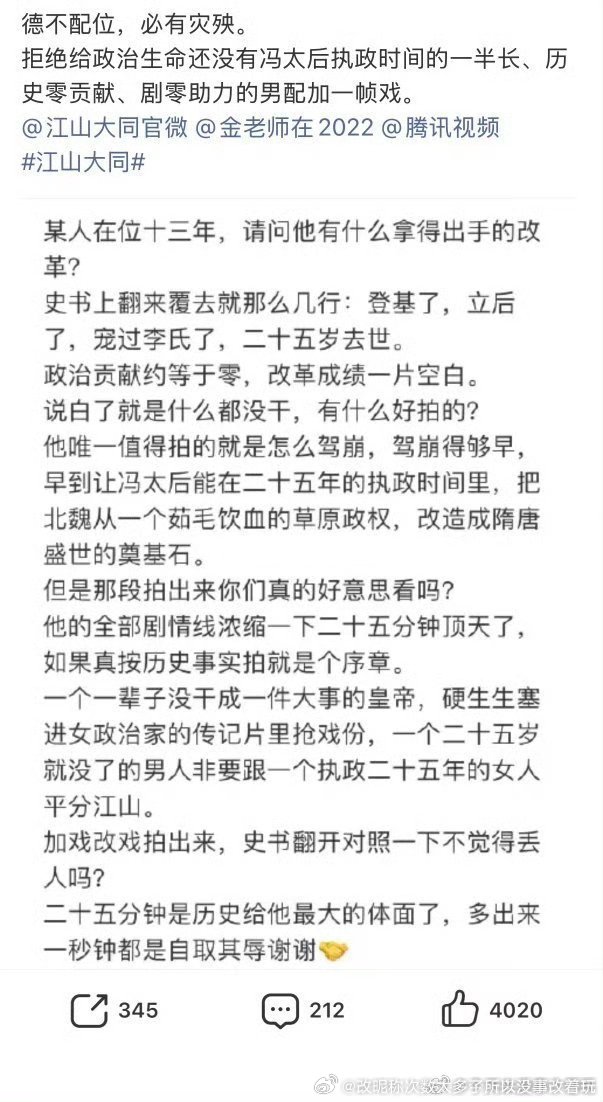 按照粉丝的理论，恐怕拓跋焘（胡军）会加得比较多吧小心点儿吧别觉得“老戏骨”就不抢