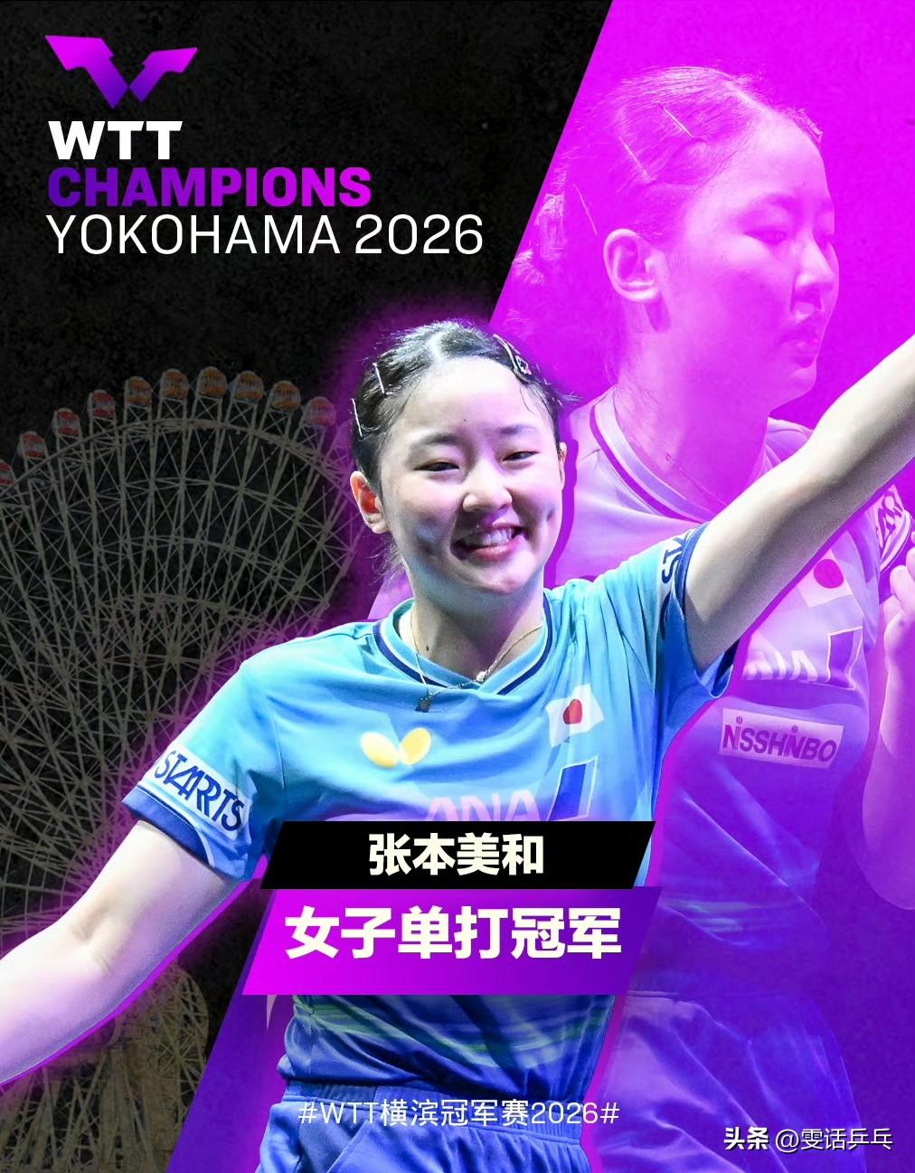 2026WTT冠军赛冠亚军
女子单打
【多哈站】
冠军🥇朱雨玲🇲🇴 
亚军