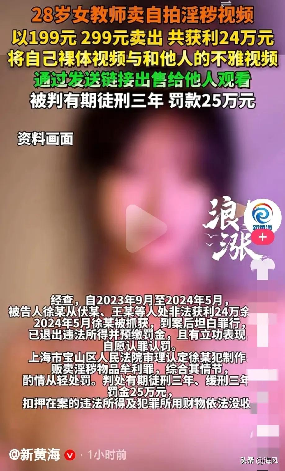 “想钱想疯了？”上海，28岁女教师为赚快钱，通过社交群吸引男子，然后以199元或