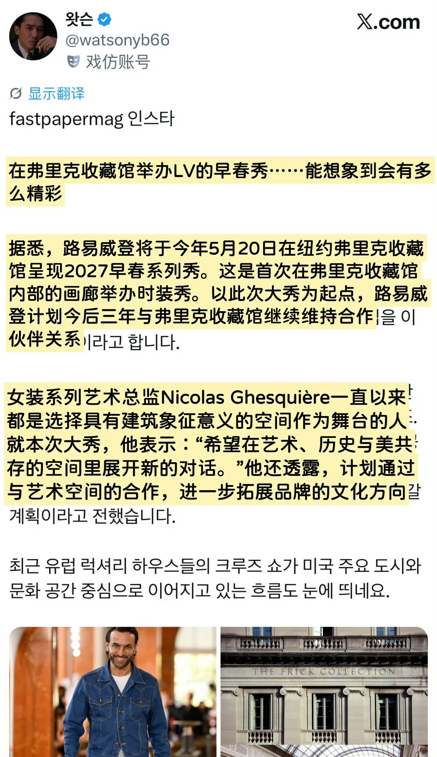 felix李龙馥将出席第11次lv大秀📆LV27早春系列 纽约5.20 